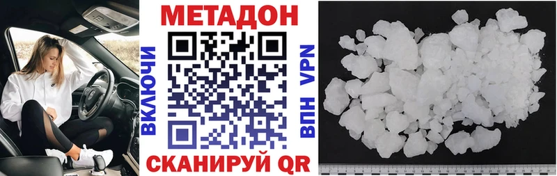 МЕТАДОН кристалл  наркота  Ермолино 